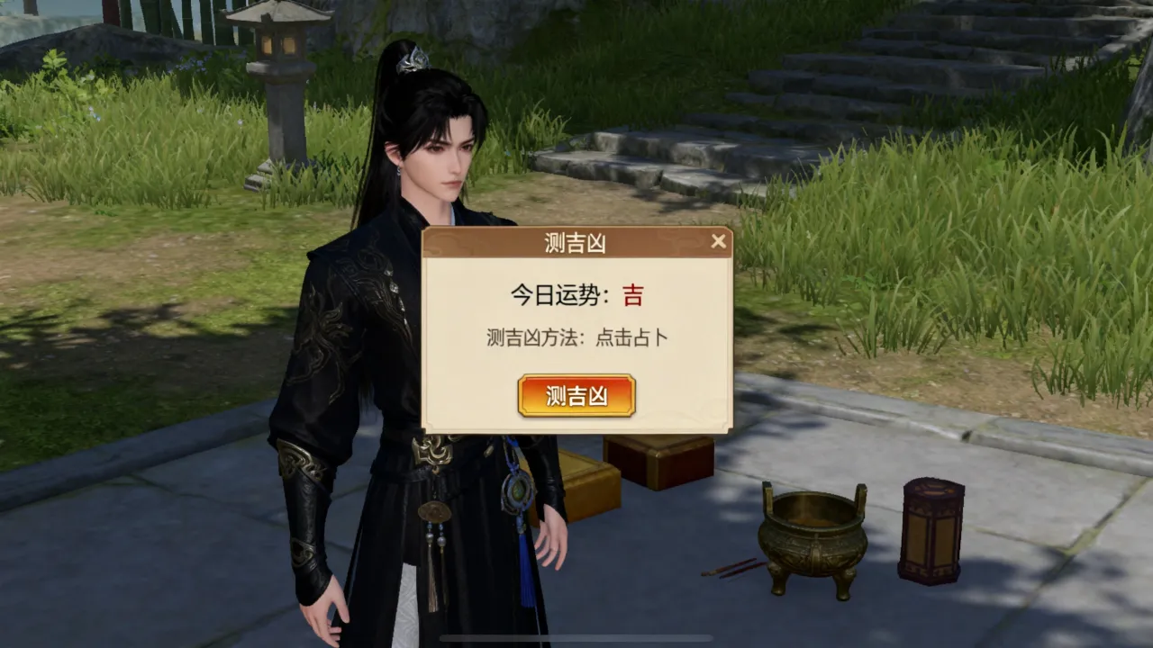 逆水寒怎么测吉凶,逆水寒手游测吉凶方法有哪些? 逆水寒怎么测吉凶,逆水寒手游测吉凶方法有哪些?