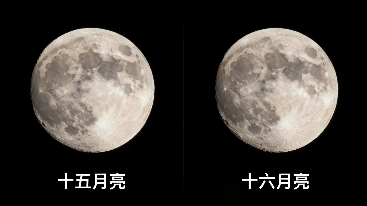 阴历十五和十六月亮有何不同,十五和十六哪个更圆? 阴历十五和十六月亮有何不同,十五和十六哪个更圆?
