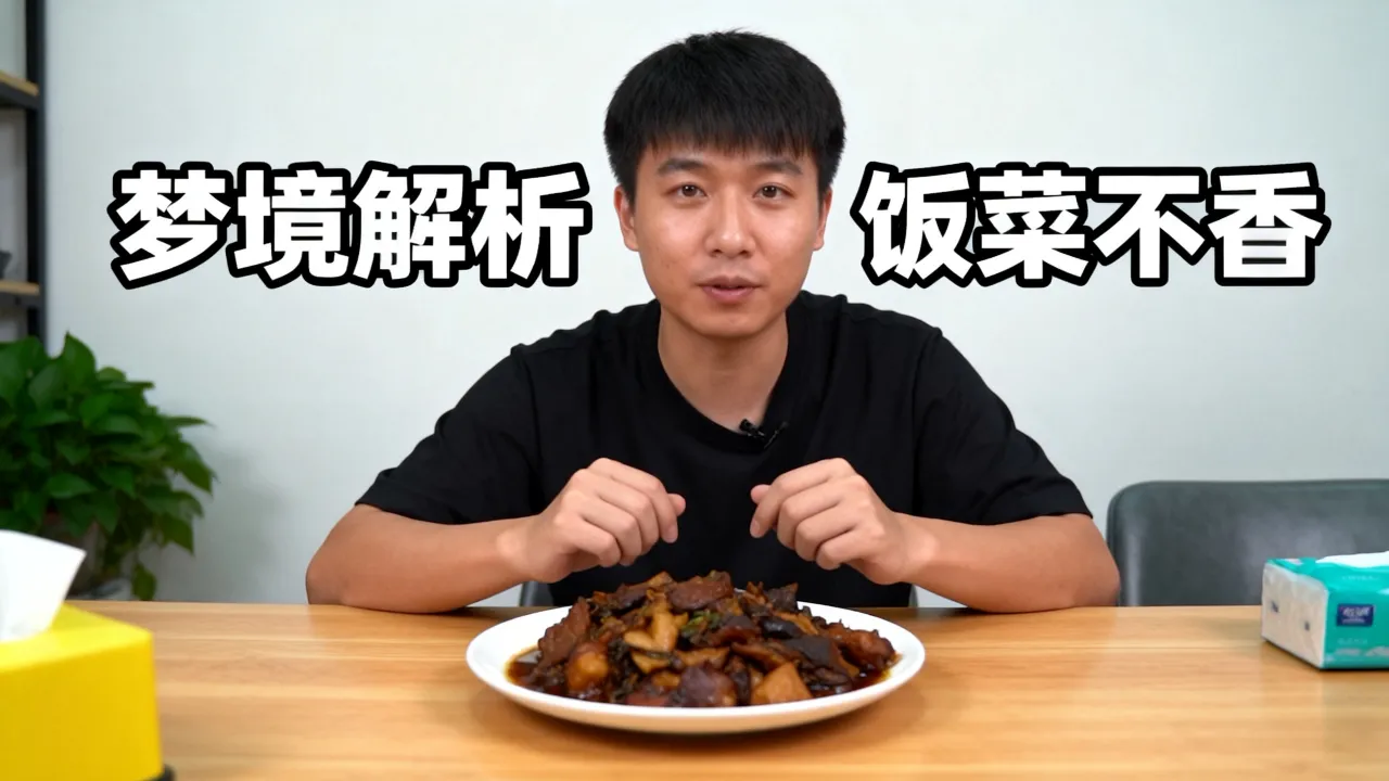 梦到饭不好吃有什么预示吗,梦见饭菜不香是什么征兆? 梦到饭不好吃有什么预示吗,梦见饭菜不香是什么征兆?