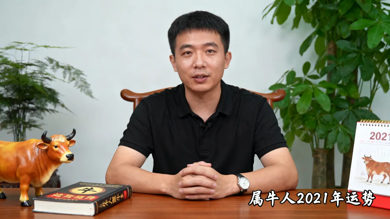 辛丑年今年命运如何？属牛人2021年运势详解，辛丑年出生的人运势好不好