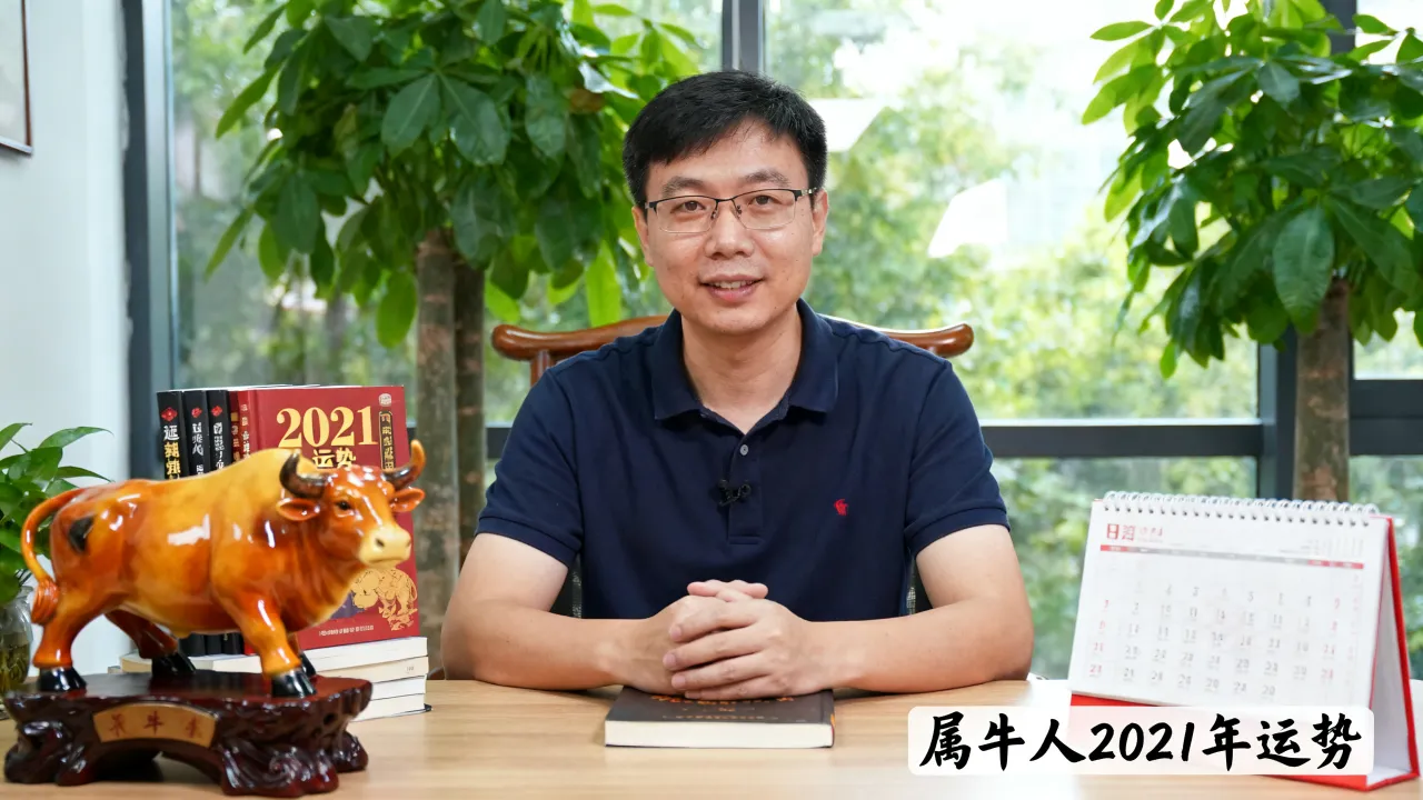 辛丑年今年命运如何？属牛人2021年运势详解，辛丑年出生的人运势好不好