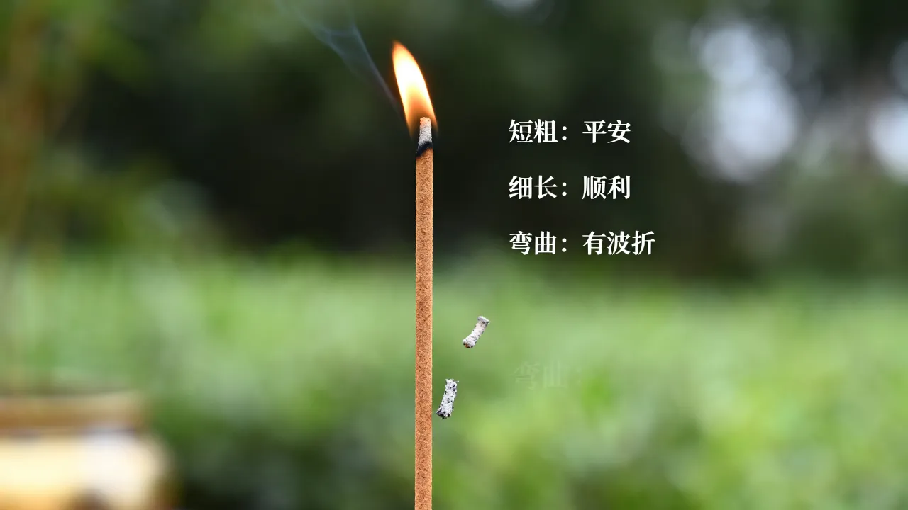 单柱香怎么判断吉凶,烧香时香火形状有什么讲究 单柱香怎么判断吉凶,烧香时香火形状有什么讲究