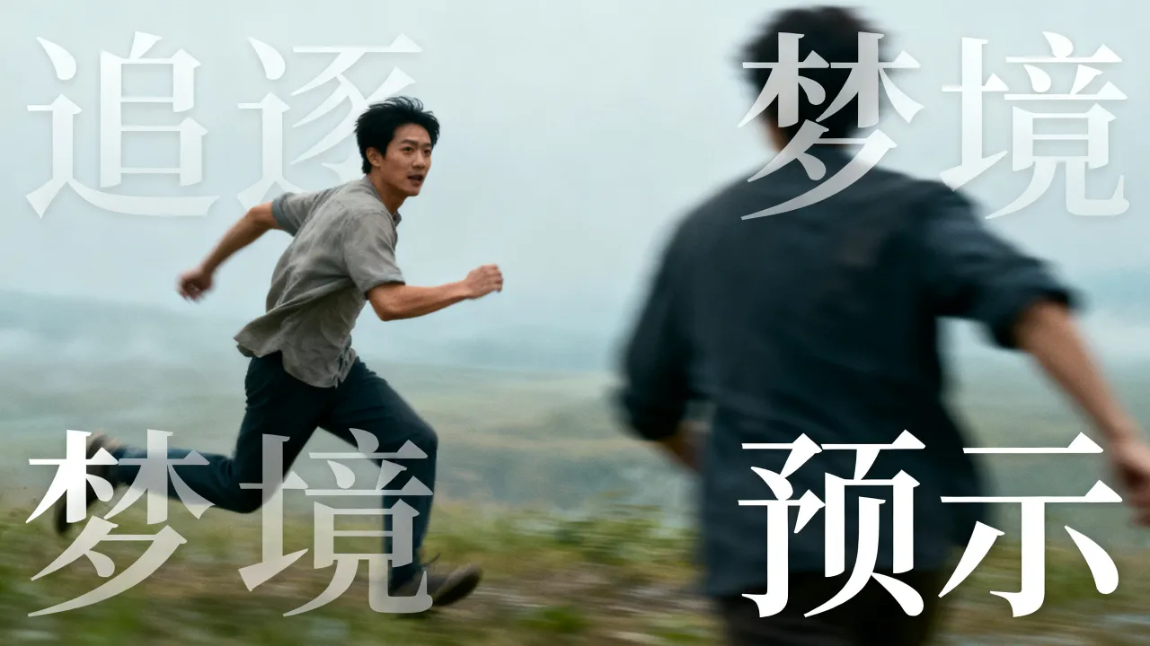 梦见追别人跑是什么意思?周公解梦梦见追别人跑预示什么? 梦见追别人跑是什么意思?周公解梦梦见追别人跑预示什么?