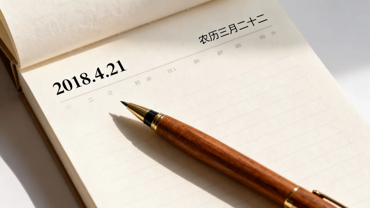 2018.4.21阴历是几月几日?农历三月二十二具体日期 2018.4.21阴历是几月几日?农历三月二十二具体日期