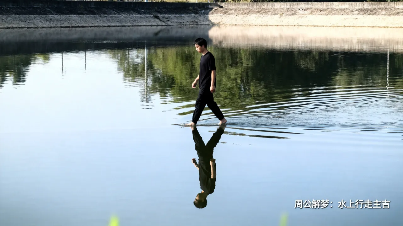 梦见水面上行走预示什么,周公解梦梦见水上走有何吉凶? 梦见水面上行走预示什么,周公解梦梦见水上走有何吉凶?