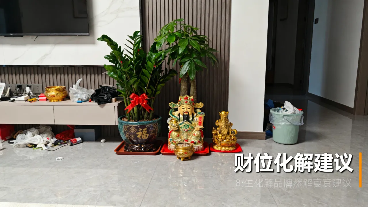 财位不正怎么化解吉凶,家里财位有杂物怎么补救 财位不正怎么化解吉凶,家里财位有杂物怎么补救