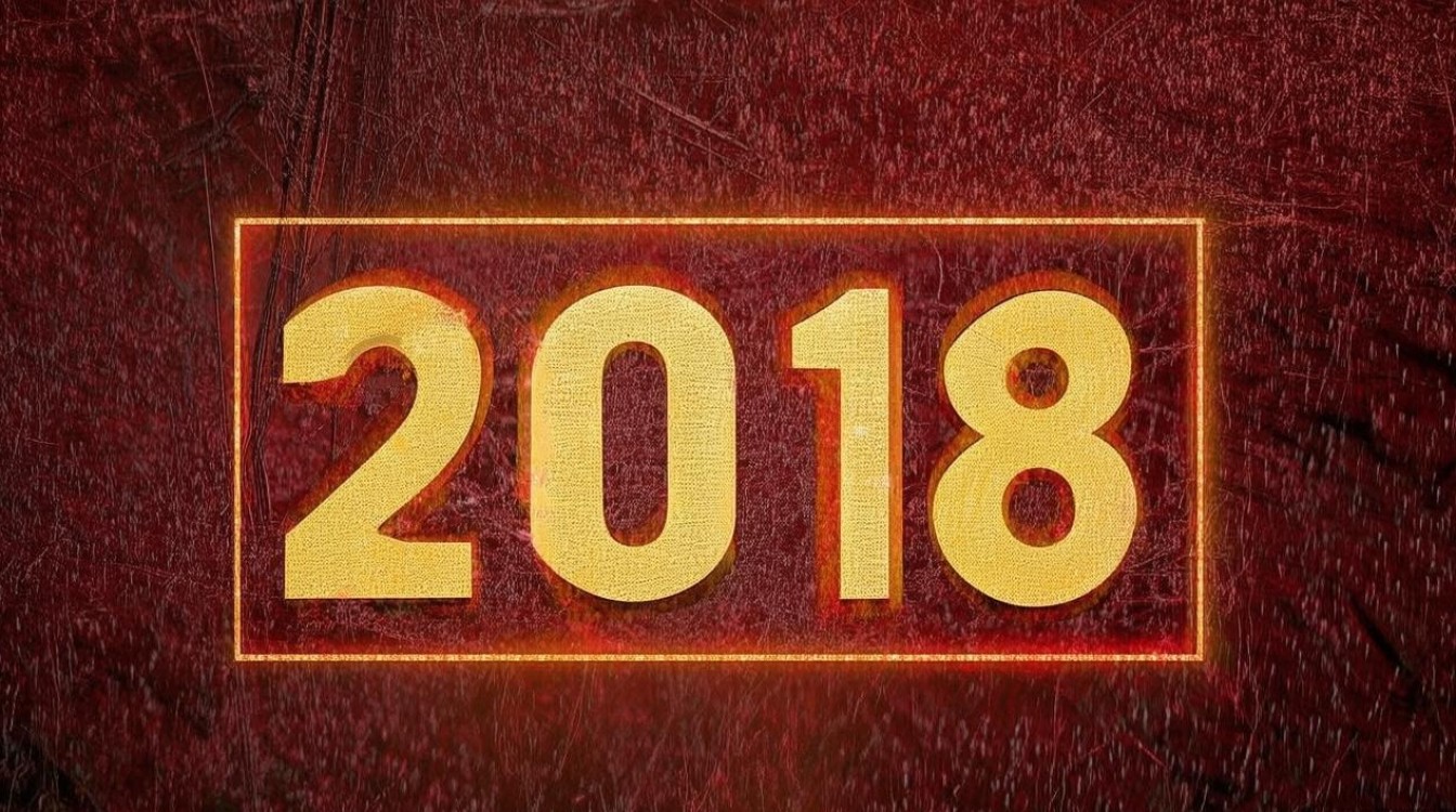2018年属性的运气 2018年属性的运气
