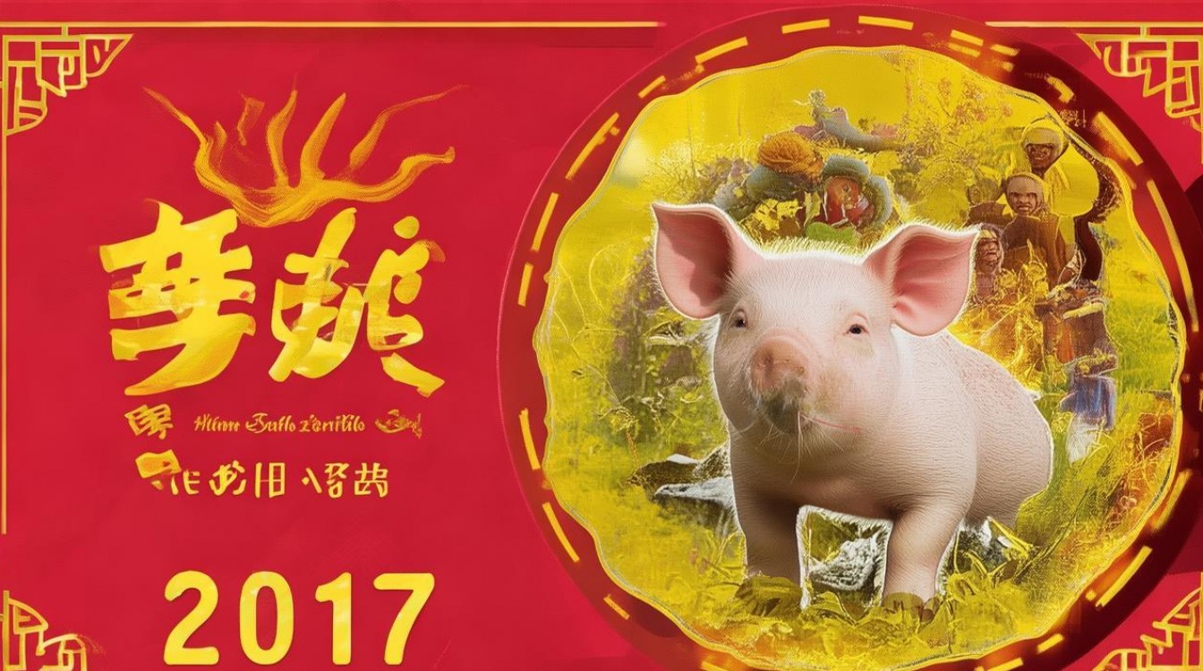 2017属猪人运气如何？运势转折点及应对策略揭秘！