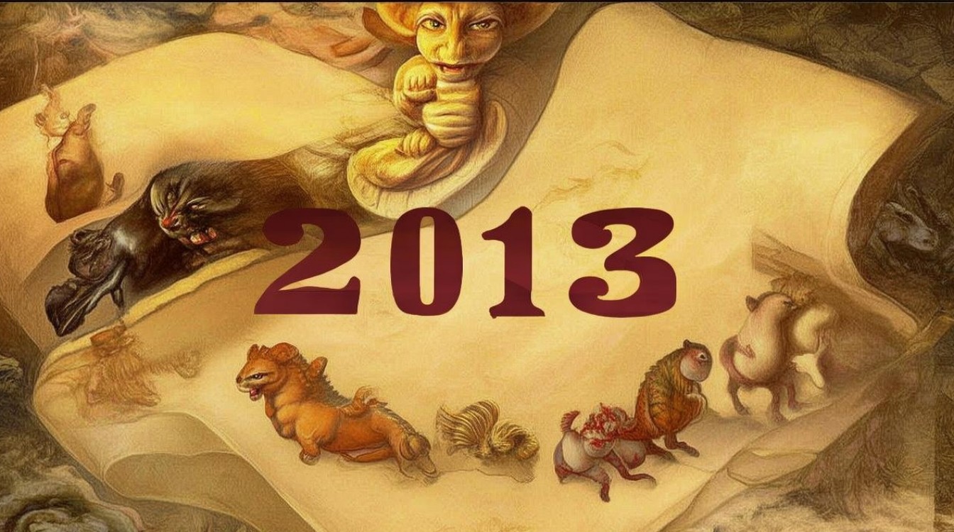 2013年属相运势如何？哪些生肖运势最旺，哪些又面临挑战？