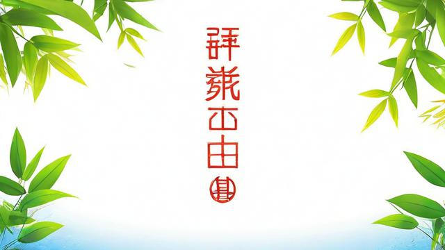 夏季 农历