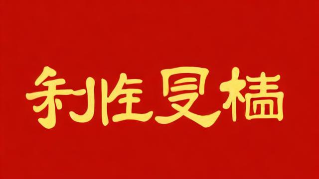 4日农历，命运将如何展开？