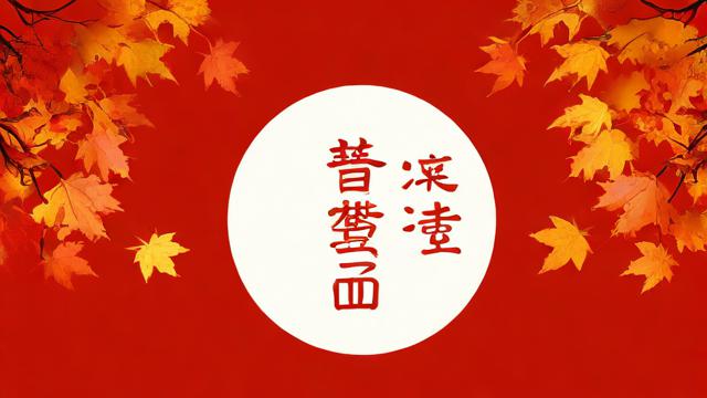 10月18日在农历中对应哪一天？