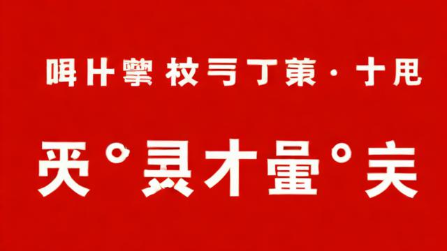 12声肖运气