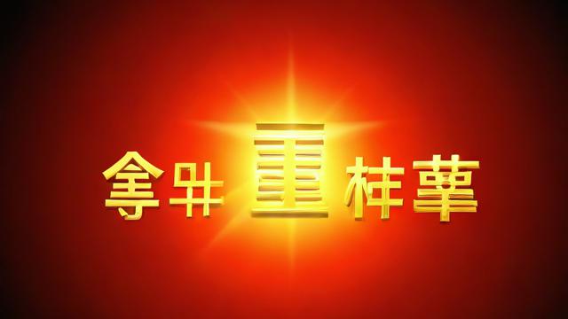 为什么有些人会被称为运气不好的名字？