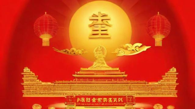 申今年运气