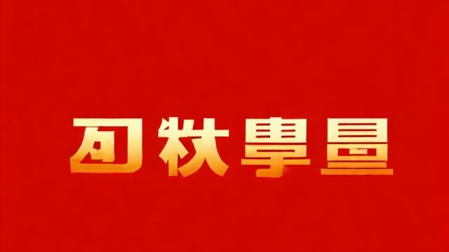 2008年运气究竟怎么样？