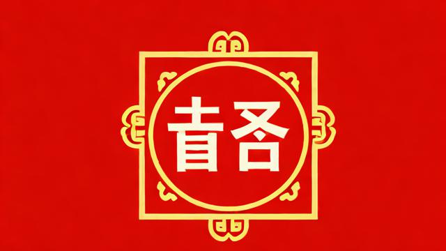 文艺风，好运气符，它真的能为生活添一抹幸运的微光吗？，那神秘的好运气符，究竟能否叩开幸运之门？，好奇风，好运气符是什么神奇存在？真能带来好运气不？，传说中的好运气符，到底有没有那么神？，探究风，好运气符背后，其所谓的好运魔力究竟从何而来？，探寻好运气符，它与幸运之间是否存在真实关联？